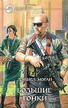 Дэниел Моран - Большие гонки