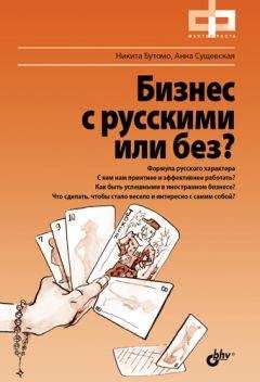 Никита Бутомо - Бизнес с русскими или без?