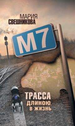 Мария Свешникова - М7