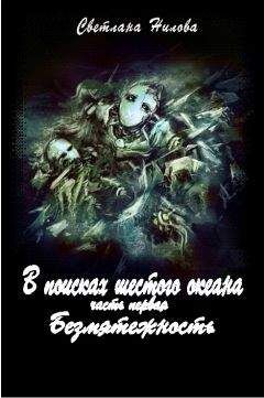 Светлана Нилова - Безмятежность