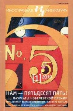 Герта Мюллер - Из сборника рассказов "Низины"