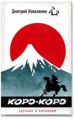 Дмитрий Коваленин - Сила трупа