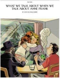 Натан Энгландер - О чем мы говорим, когда говорим об Анне Франк