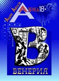 Андрей Ангелов - Венерия