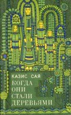 Казис Сая - Полотно