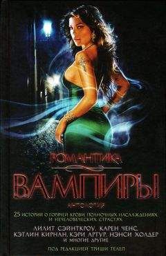 Триша Телеп - Романтика. Вампиры