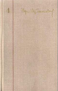 Вера Кетлинская - Иначе жить не стоит. Часть третья
