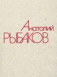 Анатолий Рыбаков - Водители