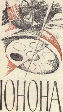 Николай Никонов - Юнона