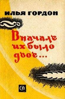 Илья Гордон - Как выбирали старосту