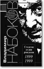 Владимир Набоков - Бледное пламя