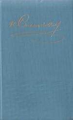 Константин Станюкович - Червонный валет