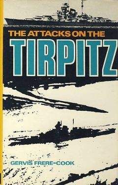 Э. Фрере-Кук - Охота на «Тирпитц»