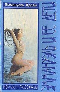 Эммануэль Арсан - Счастливая Аравия