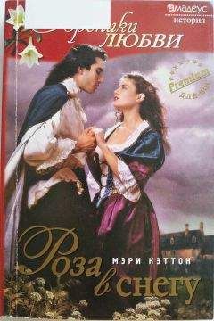 Мэри Кэттон - Роза в снегу