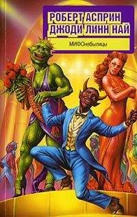 Джоди Най - МИФОнебылицы