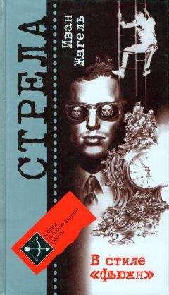 Иван Жагель - В стиле «фьюжн»