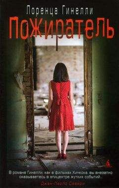 Лоренца Гинелли - Пожиратель