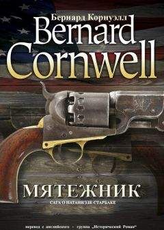 Бернард Корнуэлл - Мятежник