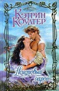 Кэтрин Коултер - Неистовый барон