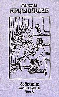 Михаил Арцыбашев - Под солнцем