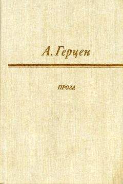 Александр Герцен - Доктор Крупов