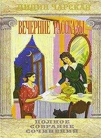 Лидия Чарская - Первый день