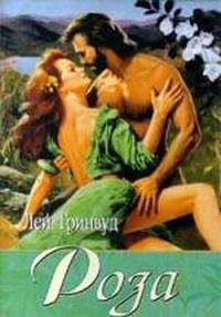 Лей Гринвуд - Роза