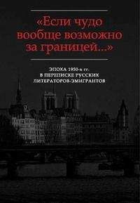 Дмитрий Кленовский - «…Я молчал 20 лет, но это отразилось на мне скорее благоприятно»: Письма Д.И. Кленовского В.Ф. Маркову (1952-1962)
