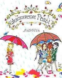 Мадонна - Английские розы