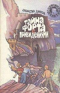 Франклин Диксон - Тайна домика на утёсе