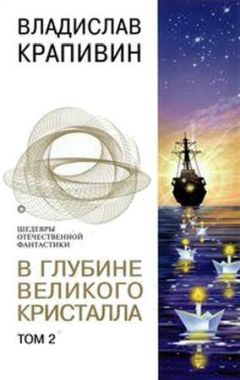 Владислав Крапивин - Лоцман