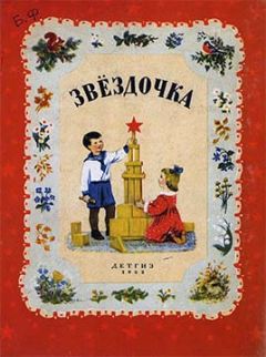 Эдуард Шим - Звездочка