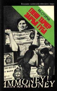 Мэлор Стуруа - Гленн Тарнер Заячья Губа