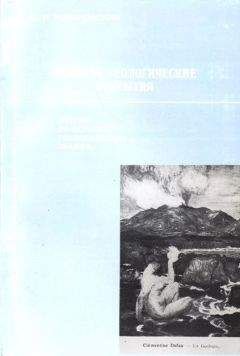 Сергей Романовский - Великие геологические открытия