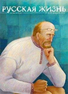 Журнал Русская жизнь - ВПЗР: Великие писатели земли русской (февраль 2008)