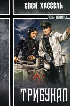 Свен Хассель - Трибунал