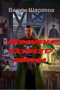 Вадим Шарапов - Команди Особого взода