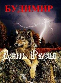 Будимир - День Расы