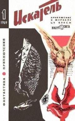 Олег Куваев - Искатель. 1969. Выпуск №1