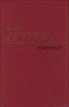 Юлия Друнина - Стихотворения (1970–1980)