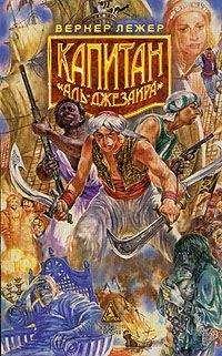 Вернер Лежер - Капитан «Аль-Джезаира»