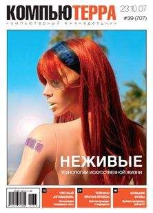 Компьютерра - Журнал "Компьютерра" №707