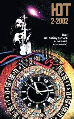 Журнал «Юный техник» - Юный техник, 2002 № 02