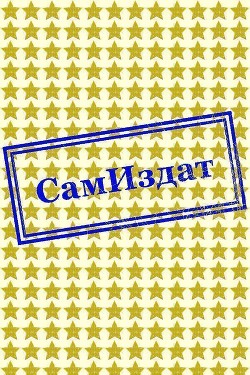 VIP (СИ) - Таболов Артур