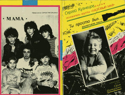 Сергей Кузнецов. "Ты просто был". Документальная повесть - Кузнецов Сергей Борисович "kuziaart"