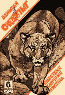 Всемирный следопыт, 1926 № 06 - Беляев Александр Романович