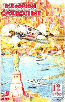 Всемирный следопыт 1929 № 12 - Журнал Всемирный следопыт