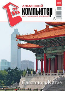 Домашний компьютер № 6 (120) 2006 - "Домашний_компьютер"