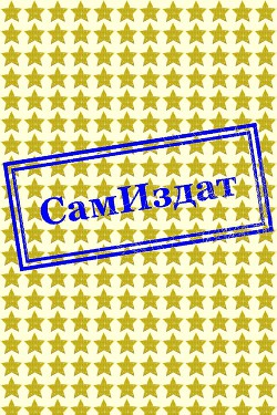 Эстонцы и допинг (СИ) - Путтинг Вольдемар Яаанович